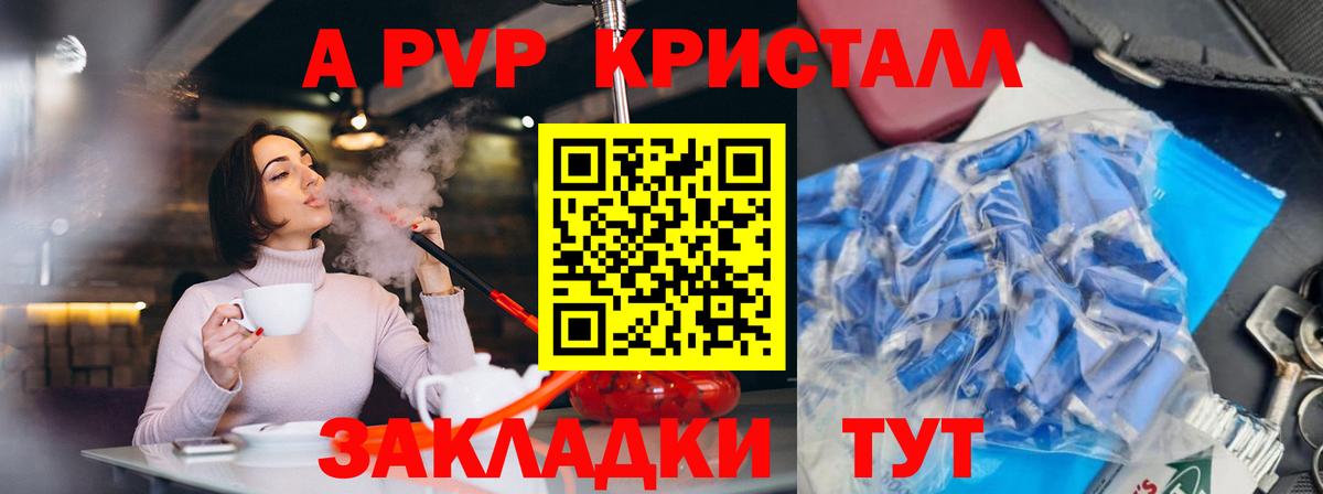 A PVP Crystall Рузаевка