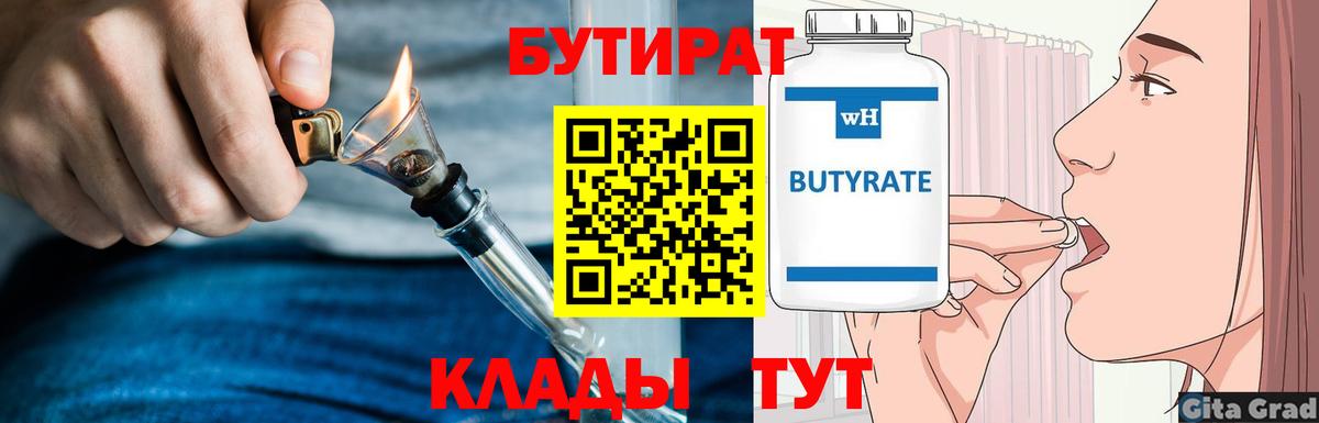 БУТИРАТ Butirat  Вход с VPN  Рузаевка 
