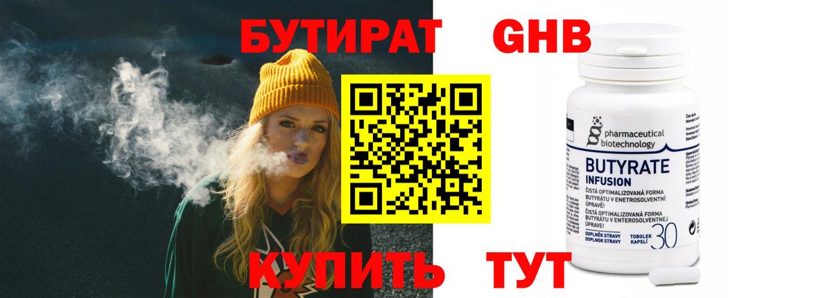 Бутират 1.4BDO Рузаевка