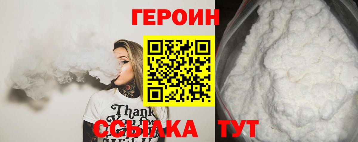 Рузаевка  ГЕРОИН афганец  Вход с VPN 